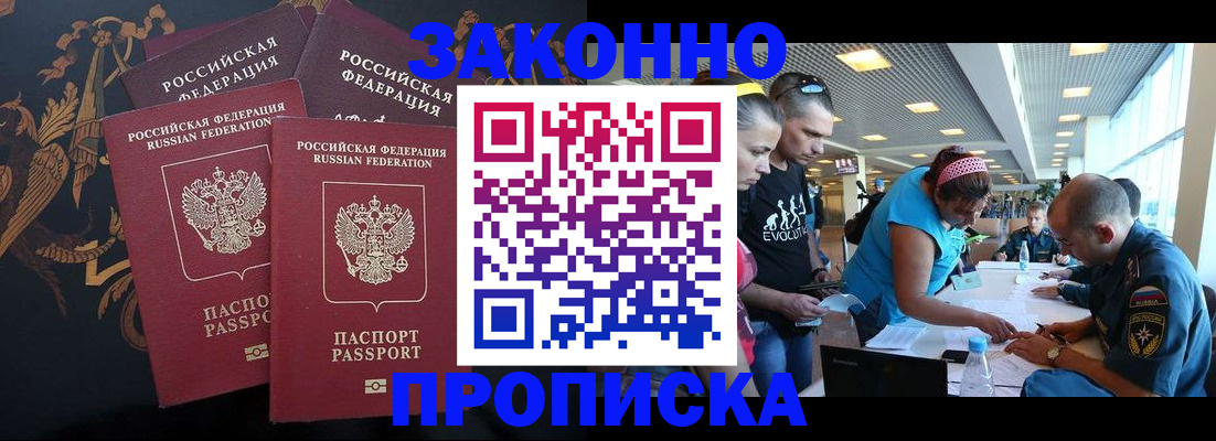 временная регистрация купить в Серпухове